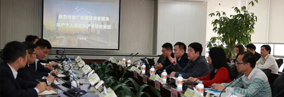 廣東(dōng)省通(tōng)信管理(lǐ)局開(kāi)展電(diàn)信和(hé)互聯網企業(yè)用(yòng)戶個(gè)人(rén)信息保護專項檢查